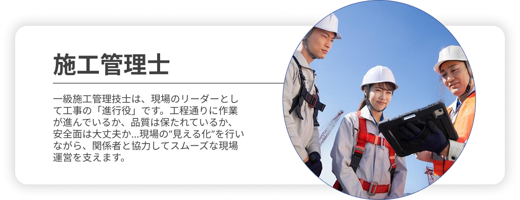施工管理士